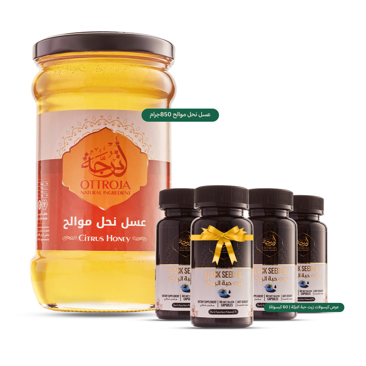 باقة كبسولات زيت حبة البركة (٣ + عبوة هدية) + عسل زهور الموالح