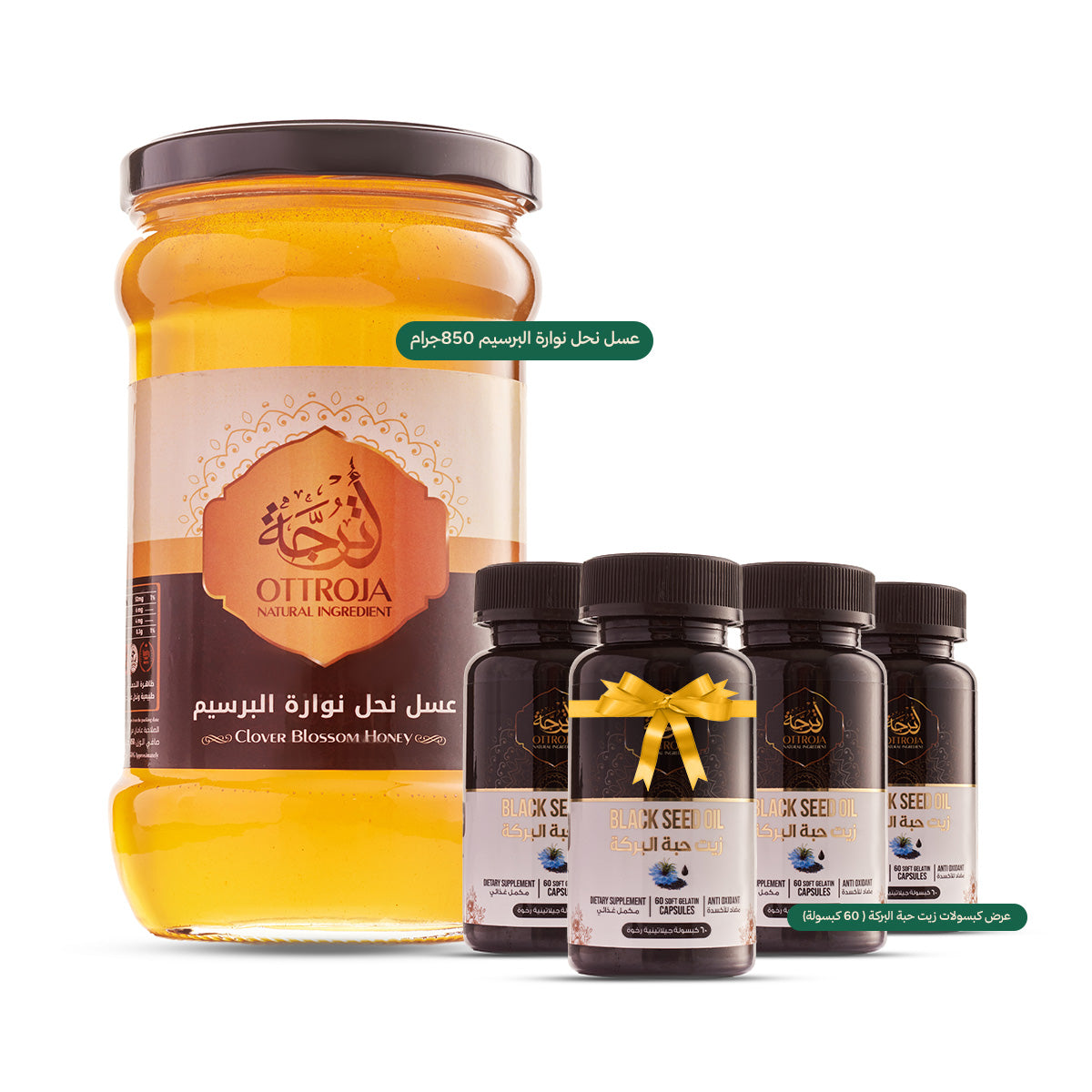 باقة كبسولات زيت حبة البركة (٣ + عبوة هدية) + عسل نوارة البرسيم