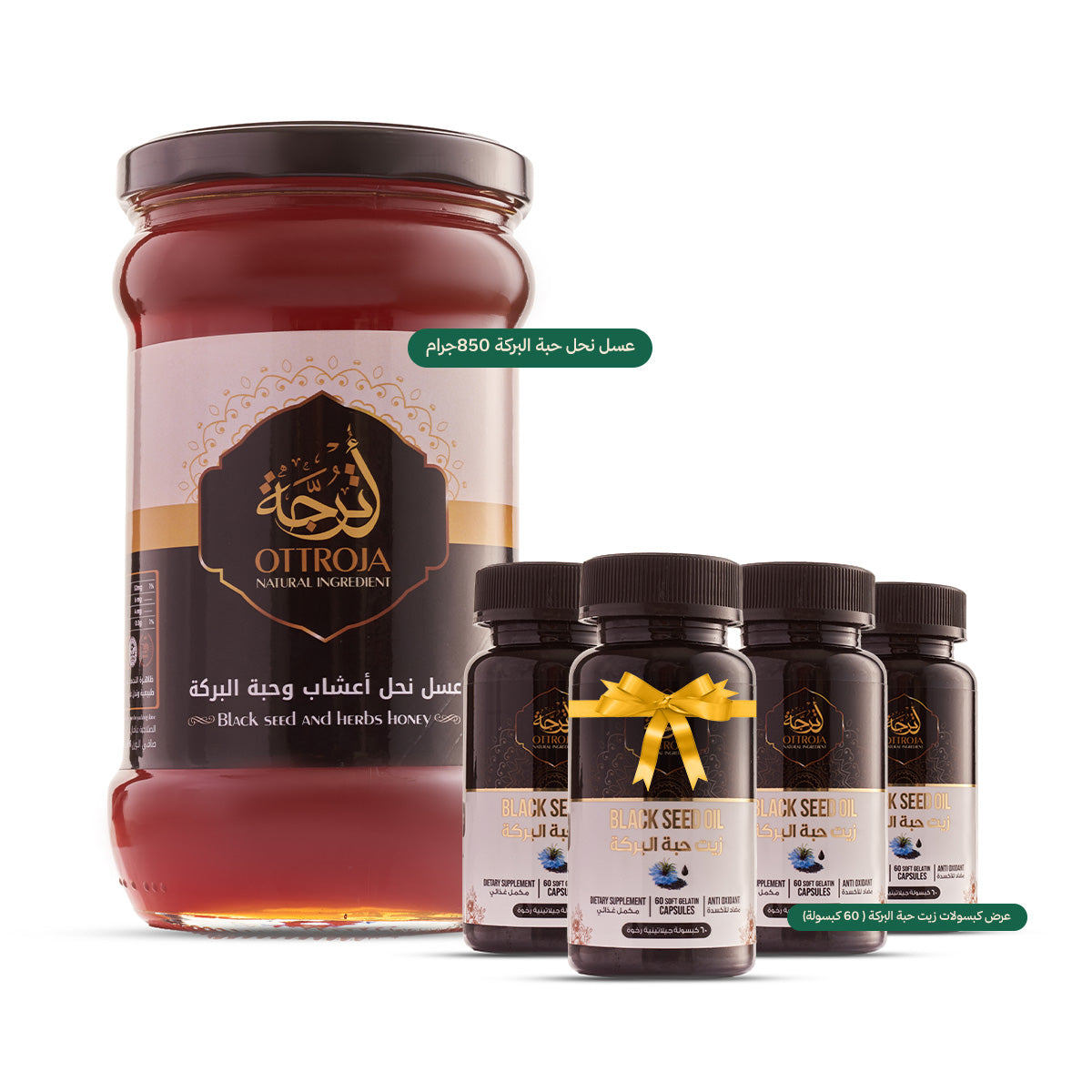 باقة كبسولات زيت حبة البركة (٣ + عبوة هدية) + عسل زهور حبة البركة والأعشاب