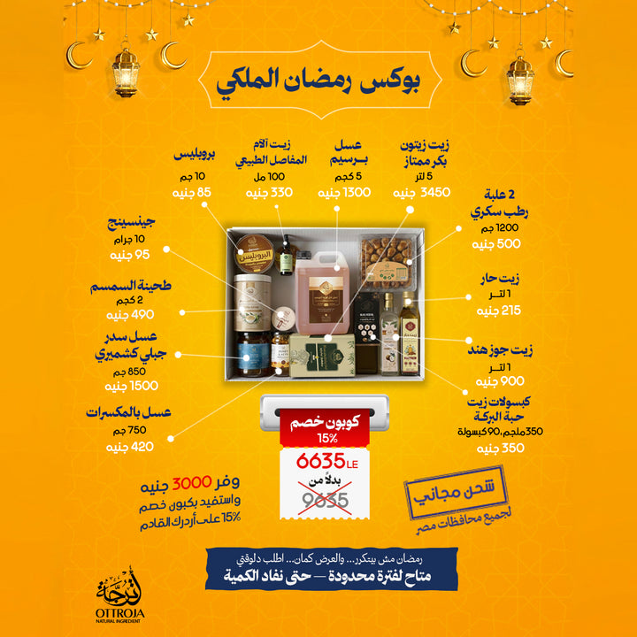 Royal Ramadan box