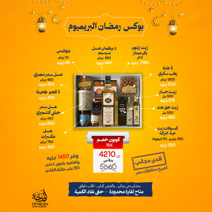 Premium Ramadan Box