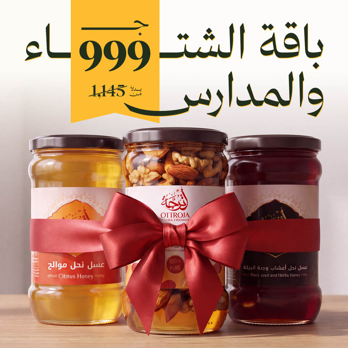 باقة الشتا والمدرسة