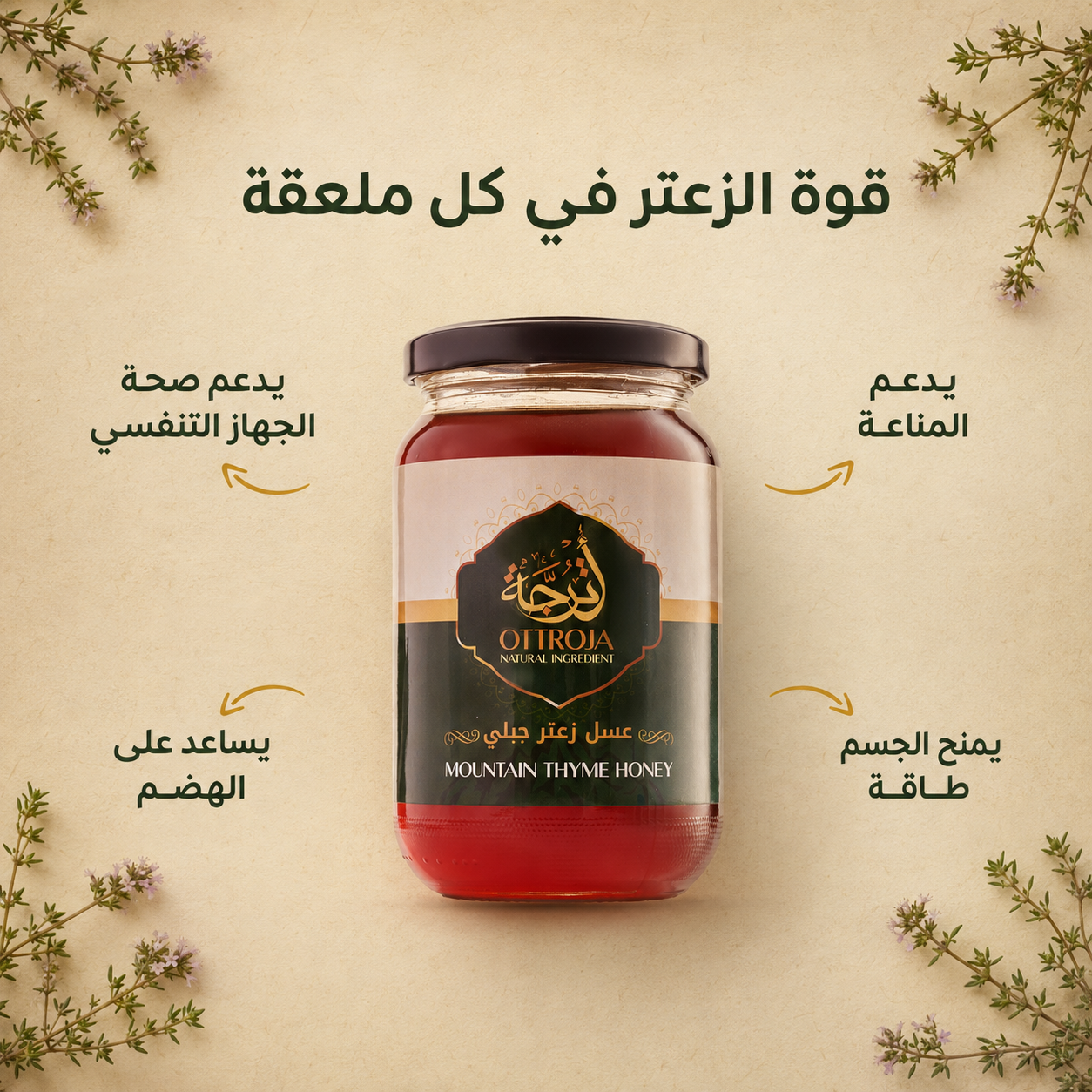 عسل زهور الزعتر الجبلي
