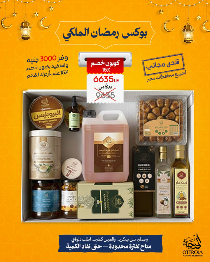The Royal Ramadan Box
